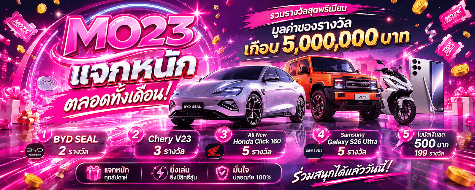 MO23 แจกหนักตลอดทั้งเดือน